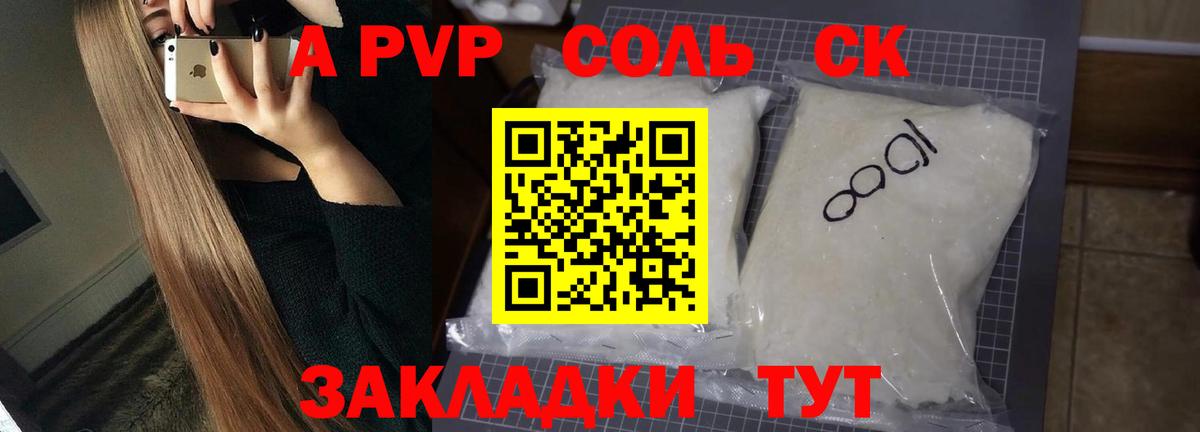 A PVP  Alfa_PVP СК КРИС  Вход с VPN  A-PVP кристаллы  Ухта  A-PVP VHQ 