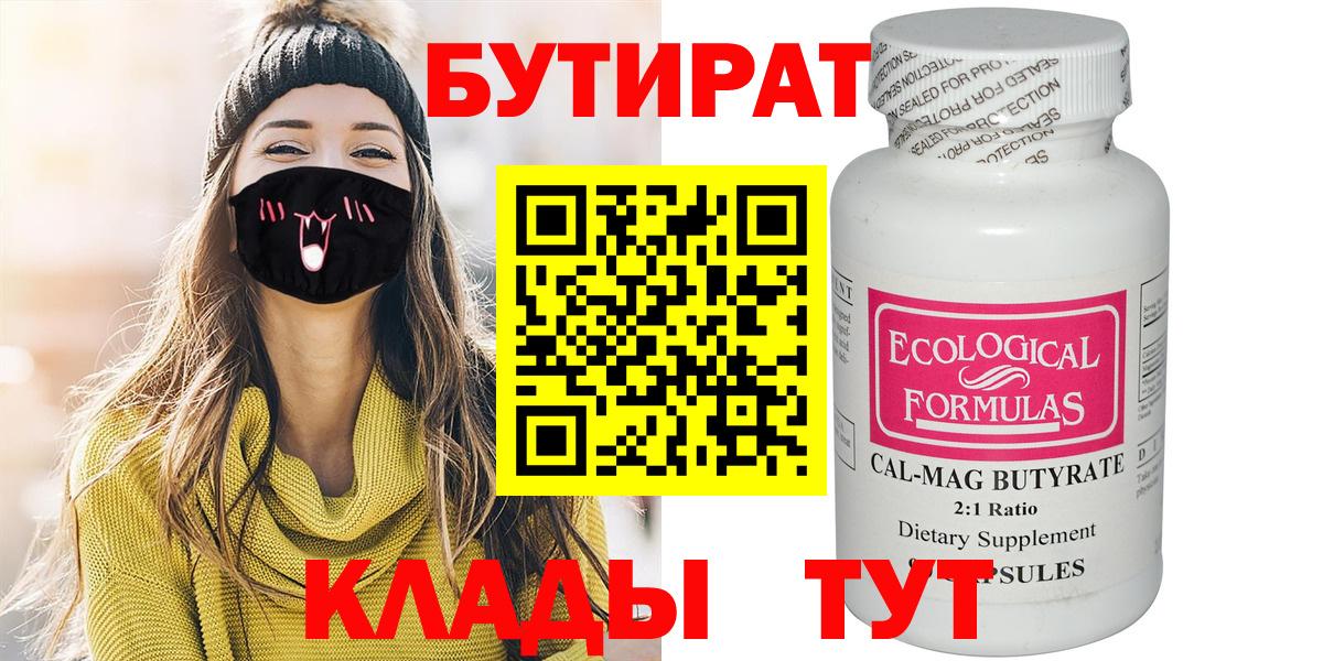 Бутират BDO 33%  Вход с VPN  Ухта 