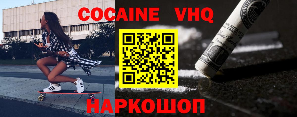 Cocaine VHQ Ухта