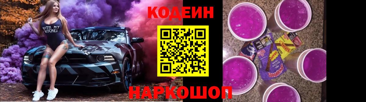 Кодеиновый сироп Lean напиток Lean (лин)  Codein Purple Drank  Вход с VPN  купить наркоту  Ухта 