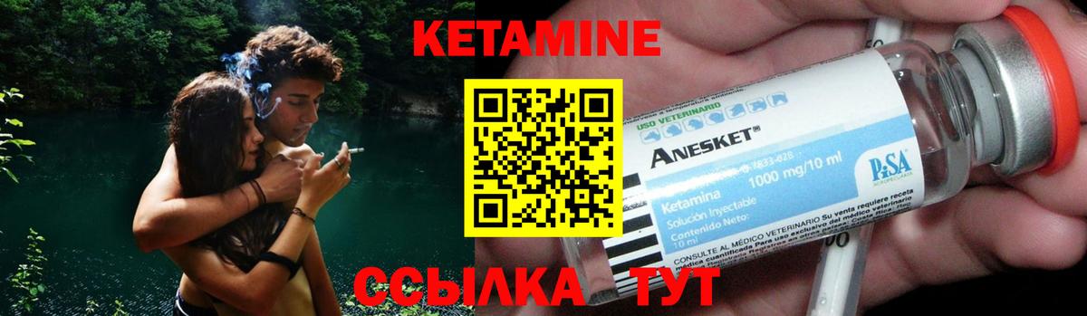 Кетамин ketamine Ухта