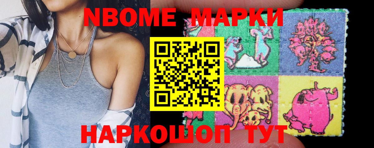 Марки NBOMe 1,8мг  Наркотические марки  Вход с VPN  Ухта  наркота  Марки NBOMe 1,8мг 